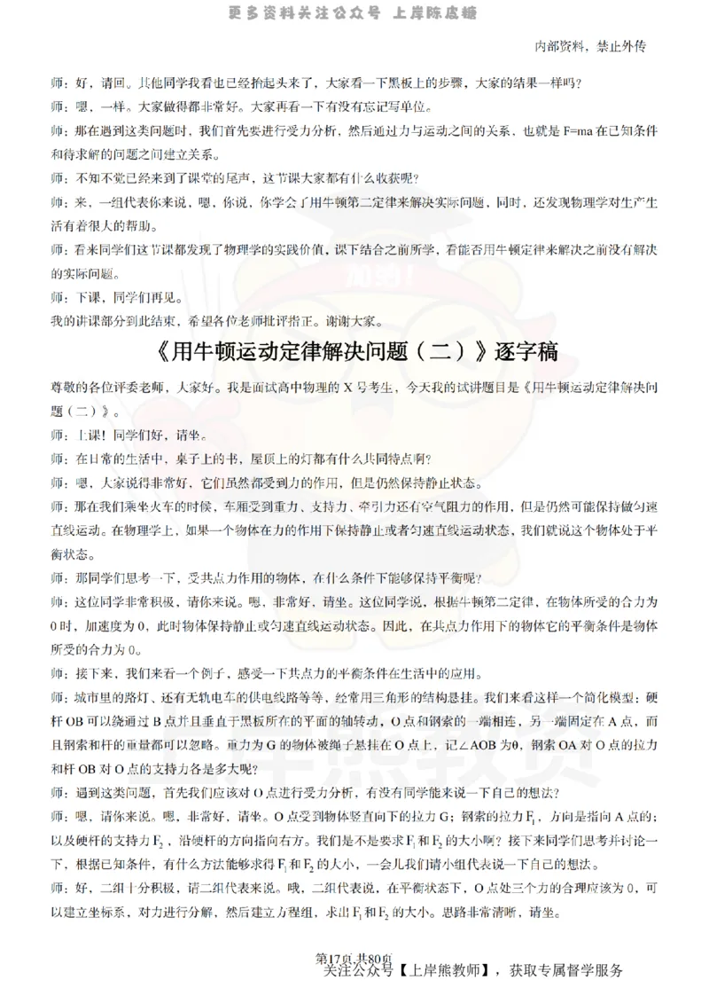 高中物理55_扫描版_教资初高中_教资面试2025教资面试备考资料合集_教资面试资料合集_2025教资面试资料_02上岸熊最新版各学科55篇试讲逐字稿幼小初高