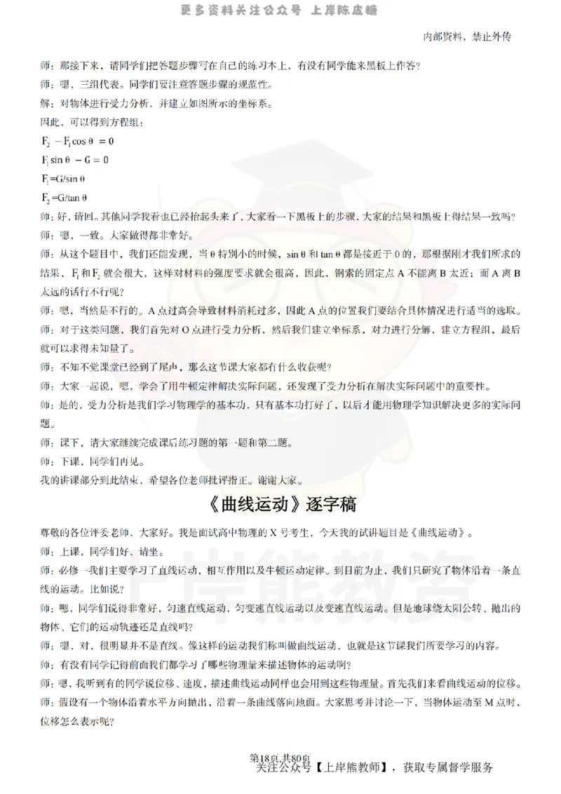 高中物理55_扫描版_教资初高中_教资面试2025教资面试备考资料合集_教资面试资料合集_2025教资面试资料_02上岸熊最新版各学科55篇试讲逐字稿幼小初高