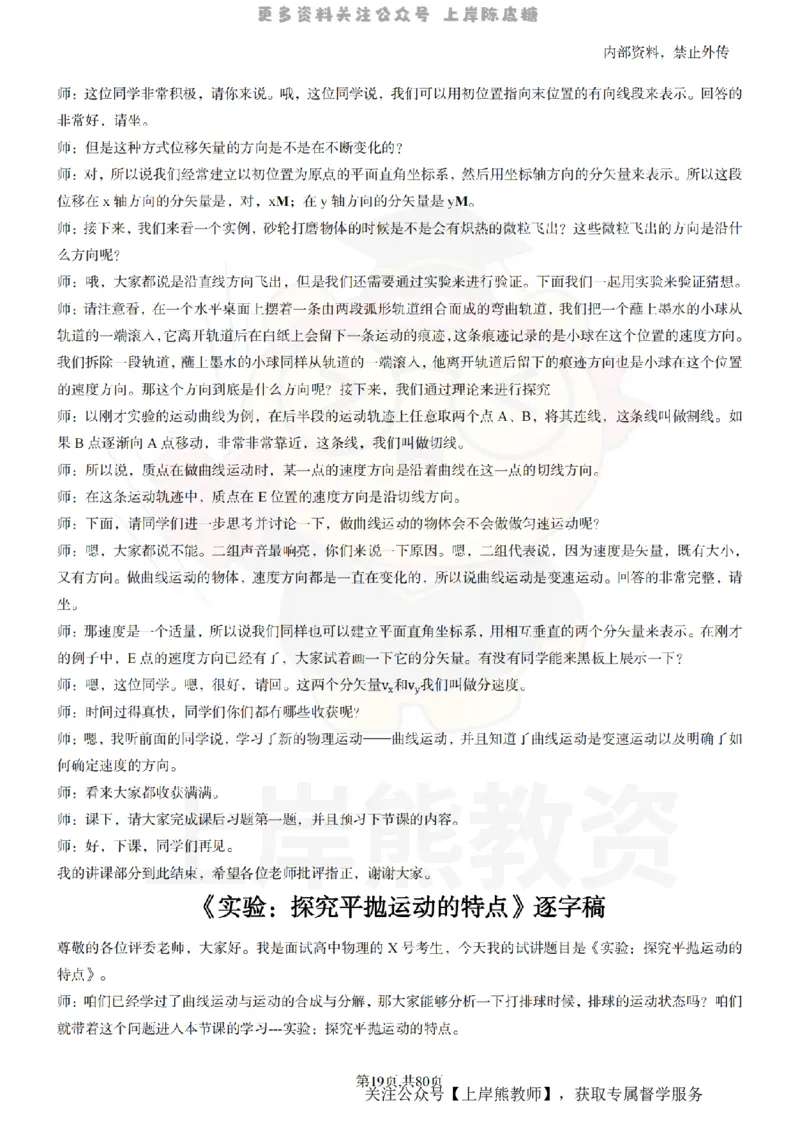 高中物理55_扫描版_教资初高中_教资面试2025教资面试备考资料合集_教资面试资料合集_2025教资面试资料_02上岸熊最新版各学科55篇试讲逐字稿幼小初高