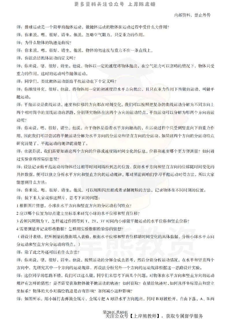 高中物理55_扫描版_教资初高中_教资面试2025教资面试备考资料合集_教资面试资料合集_2025教资面试资料_02上岸熊最新版各学科55篇试讲逐字稿幼小初高