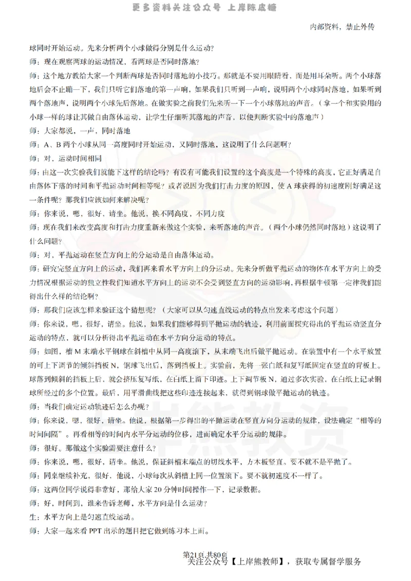 高中物理55_扫描版_教资初高中_教资面试2025教资面试备考资料合集_教资面试资料合集_2025教资面试资料_02上岸熊最新版各学科55篇试讲逐字稿幼小初高