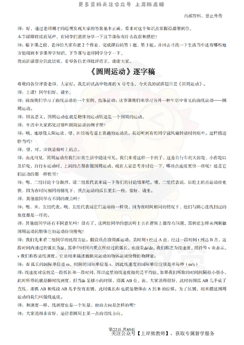 高中物理55_扫描版_教资初高中_教资面试2025教资面试备考资料合集_教资面试资料合集_2025教资面试资料_02上岸熊最新版各学科55篇试讲逐字稿幼小初高