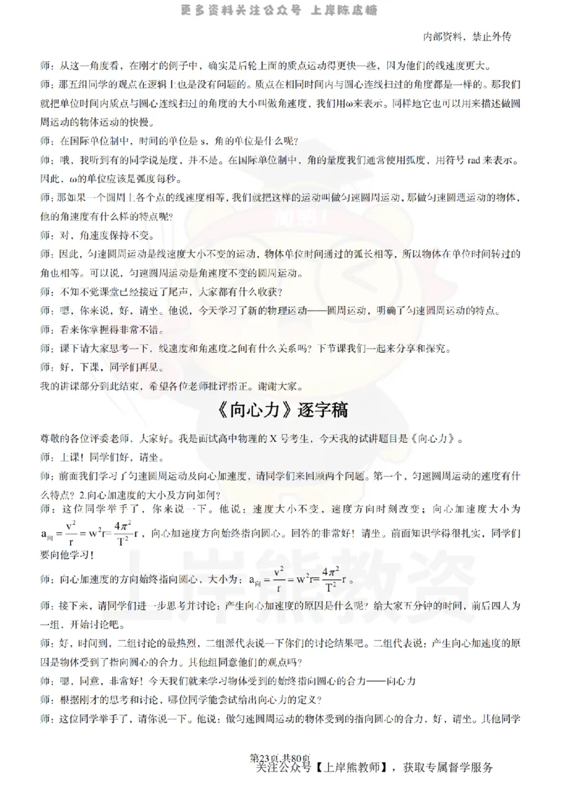 高中物理55_扫描版_教资初高中_教资面试2025教资面试备考资料合集_教资面试资料合集_2025教资面试资料_02上岸熊最新版各学科55篇试讲逐字稿幼小初高