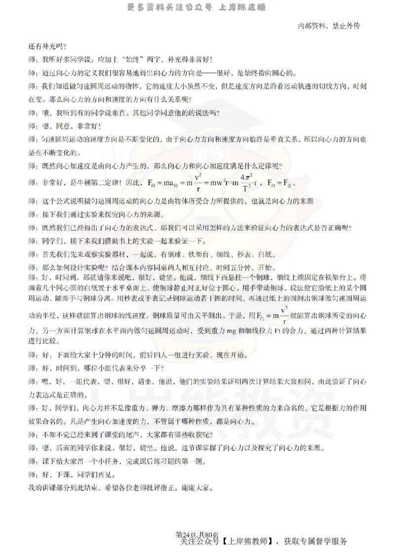 高中物理55_扫描版_教资初高中_教资面试2025教资面试备考资料合集_教资面试资料合集_2025教资面试资料_02上岸熊最新版各学科55篇试讲逐字稿幼小初高