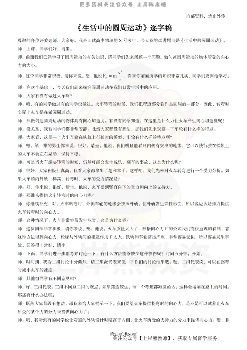 高中物理55_扫描版_教资初高中_教资面试2025教资面试备考资料合集_教资面试资料合集_2025教资面试资料_02上岸熊最新版各学科55篇试讲逐字稿幼小初高