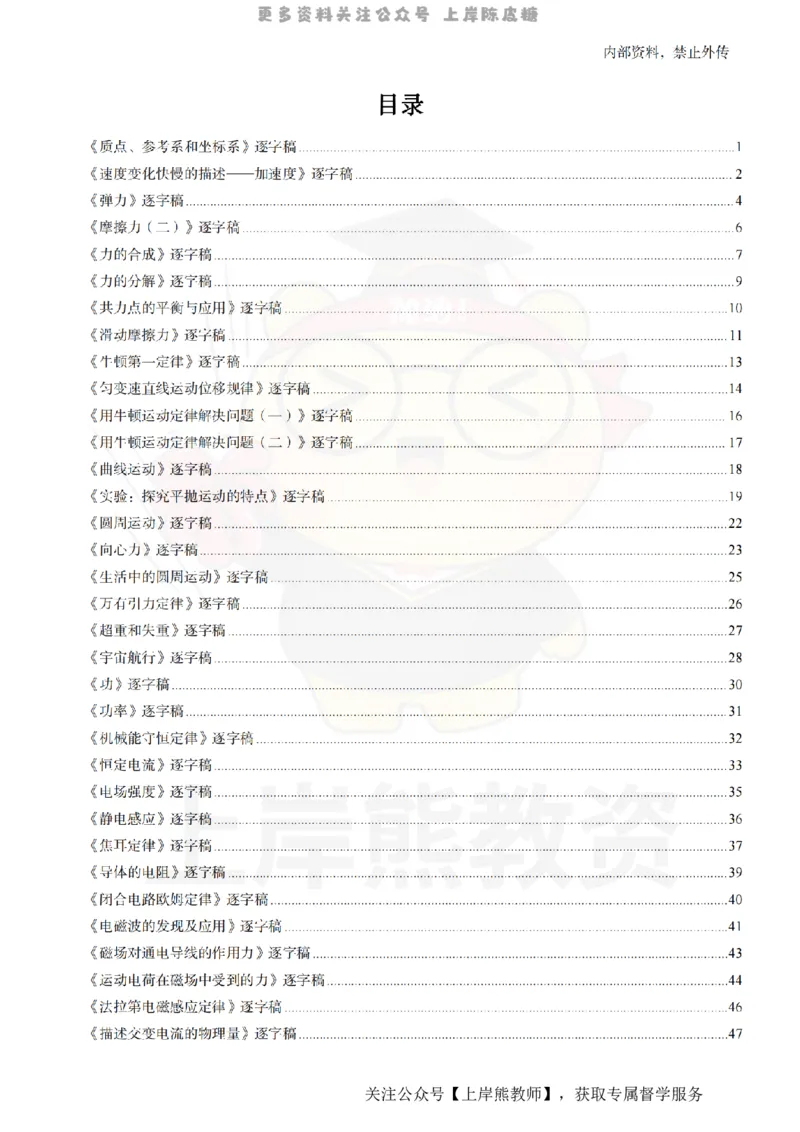高中物理55_扫描版_教资初高中_教资面试2025教资面试备考资料合集_教资面试资料合集_2025教资面试资料_02上岸熊最新版各学科55篇试讲逐字稿幼小初高