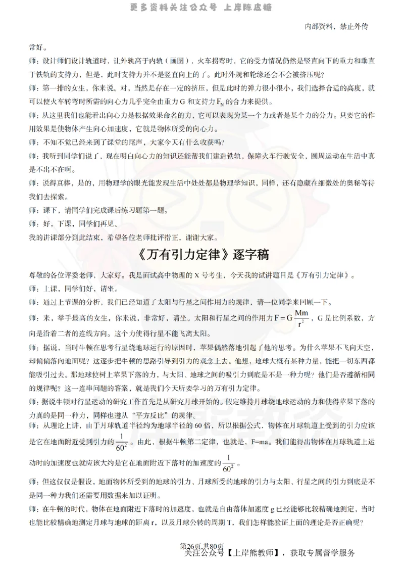 高中物理55_扫描版_教资初高中_教资面试2025教资面试备考资料合集_教资面试资料合集_2025教资面试资料_02上岸熊最新版各学科55篇试讲逐字稿幼小初高