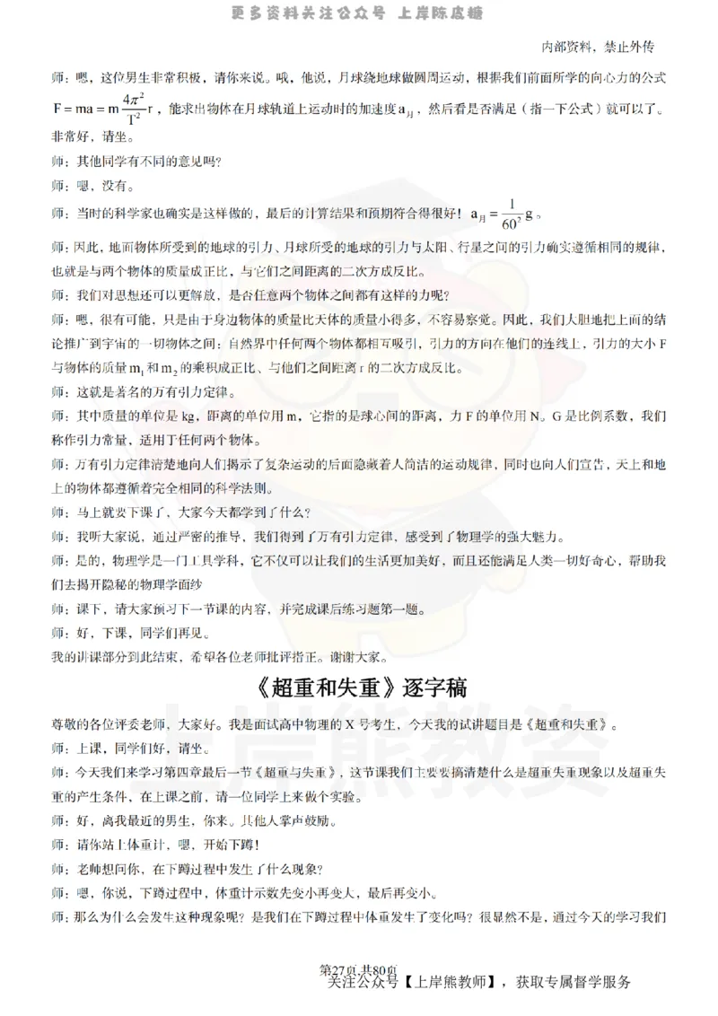 高中物理55_扫描版_教资初高中_教资面试2025教资面试备考资料合集_教资面试资料合集_2025教资面试资料_02上岸熊最新版各学科55篇试讲逐字稿幼小初高