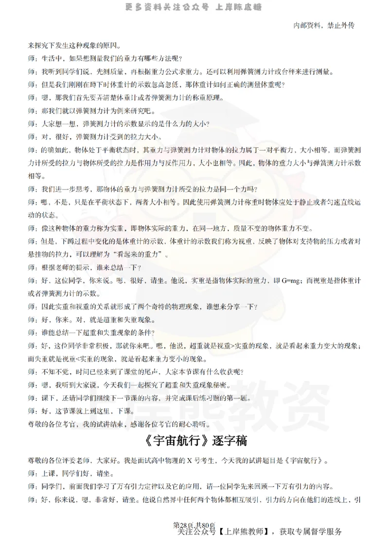 高中物理55_扫描版_教资初高中_教资面试2025教资面试备考资料合集_教资面试资料合集_2025教资面试资料_02上岸熊最新版各学科55篇试讲逐字稿幼小初高
