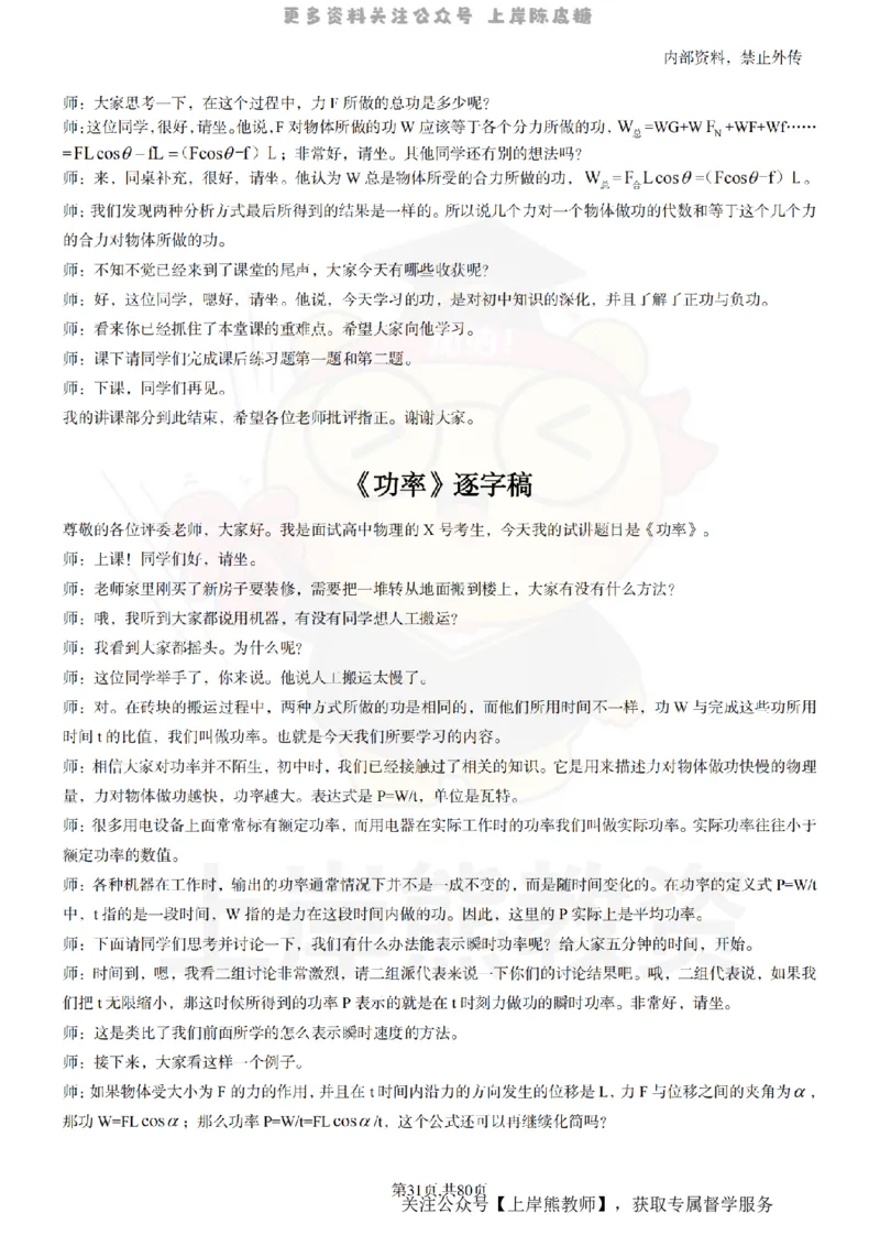 高中物理55_扫描版_教资初高中_教资面试2025教资面试备考资料合集_教资面试资料合集_2025教资面试资料_02上岸熊最新版各学科55篇试讲逐字稿幼小初高