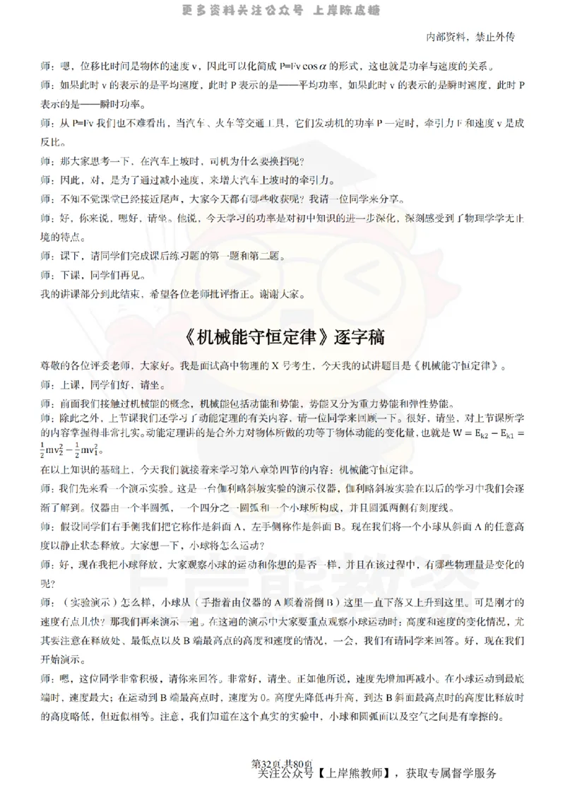 高中物理55_扫描版_教资初高中_教资面试2025教资面试备考资料合集_教资面试资料合集_2025教资面试资料_02上岸熊最新版各学科55篇试讲逐字稿幼小初高