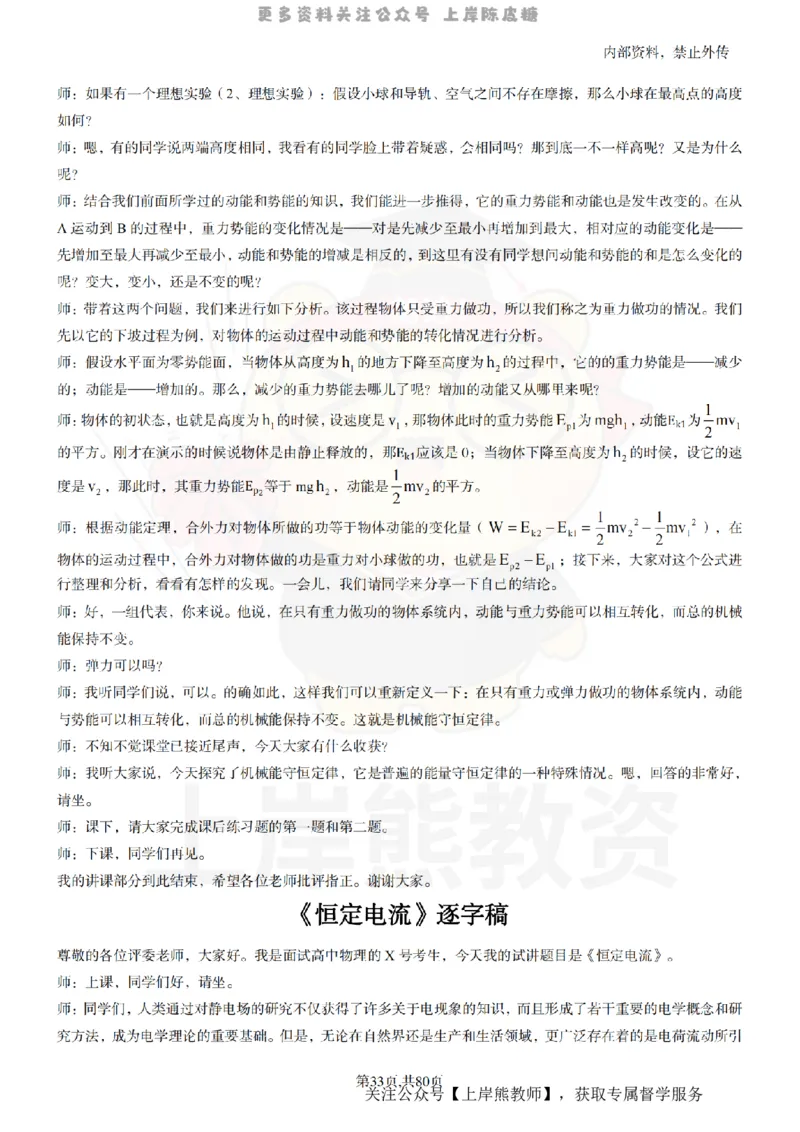 高中物理55_扫描版_教资初高中_教资面试2025教资面试备考资料合集_教资面试资料合集_2025教资面试资料_02上岸熊最新版各学科55篇试讲逐字稿幼小初高
