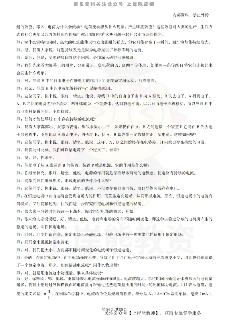 高中物理55_扫描版_教资初高中_教资面试2025教资面试备考资料合集_教资面试资料合集_2025教资面试资料_02上岸熊最新版各学科55篇试讲逐字稿幼小初高