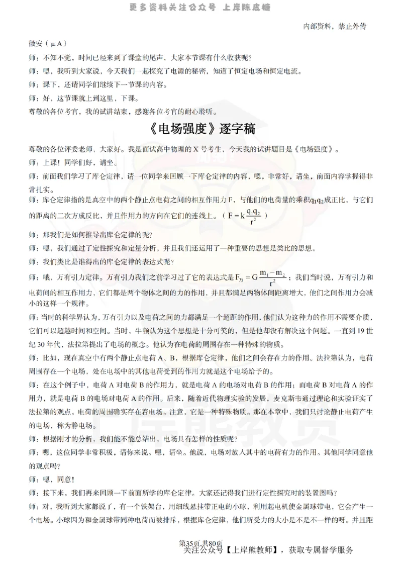 高中物理55_扫描版_教资初高中_教资面试2025教资面试备考资料合集_教资面试资料合集_2025教资面试资料_02上岸熊最新版各学科55篇试讲逐字稿幼小初高