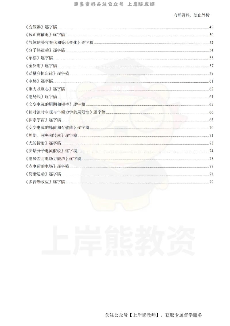 高中物理55_扫描版_教资初高中_教资面试2025教资面试备考资料合集_教资面试资料合集_2025教资面试资料_02上岸熊最新版各学科55篇试讲逐字稿幼小初高