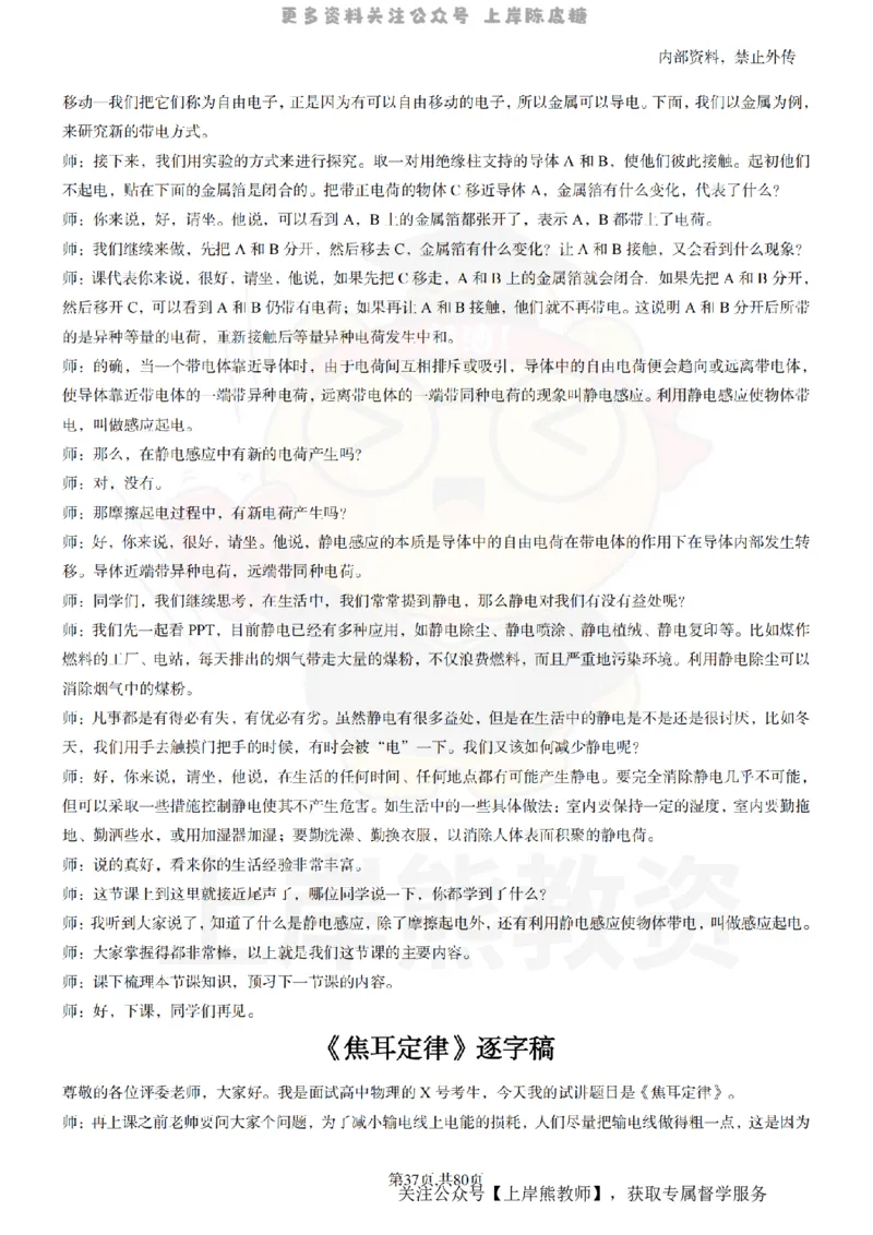 高中物理55_扫描版_教资初高中_教资面试2025教资面试备考资料合集_教资面试资料合集_2025教资面试资料_02上岸熊最新版各学科55篇试讲逐字稿幼小初高