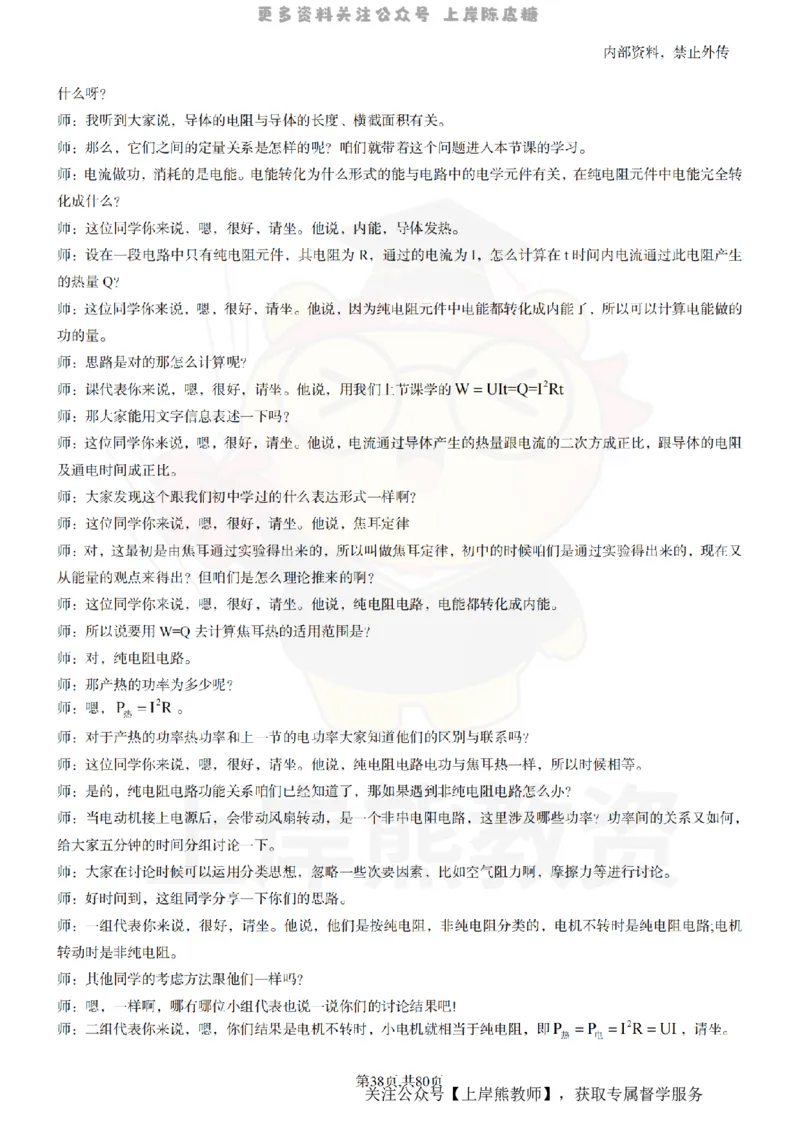 高中物理55_扫描版_教资初高中_教资面试2025教资面试备考资料合集_教资面试资料合集_2025教资面试资料_02上岸熊最新版各学科55篇试讲逐字稿幼小初高