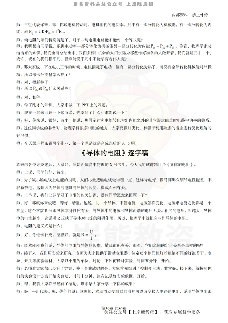 高中物理55_扫描版_教资初高中_教资面试2025教资面试备考资料合集_教资面试资料合集_2025教资面试资料_02上岸熊最新版各学科55篇试讲逐字稿幼小初高