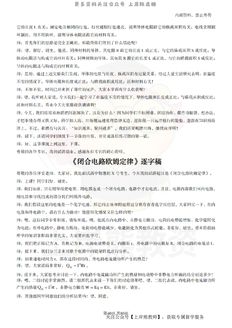 高中物理55_扫描版_教资初高中_教资面试2025教资面试备考资料合集_教资面试资料合集_2025教资面试资料_02上岸熊最新版各学科55篇试讲逐字稿幼小初高