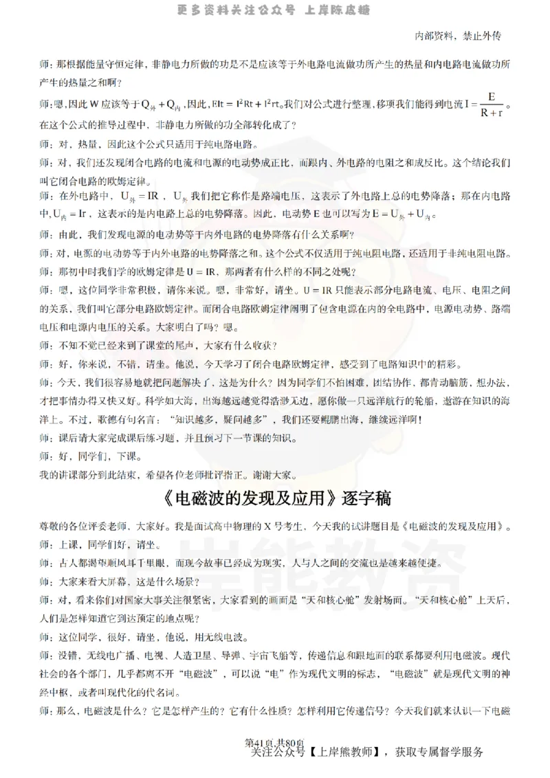 高中物理55_扫描版_教资初高中_教资面试2025教资面试备考资料合集_教资面试资料合集_2025教资面试资料_02上岸熊最新版各学科55篇试讲逐字稿幼小初高