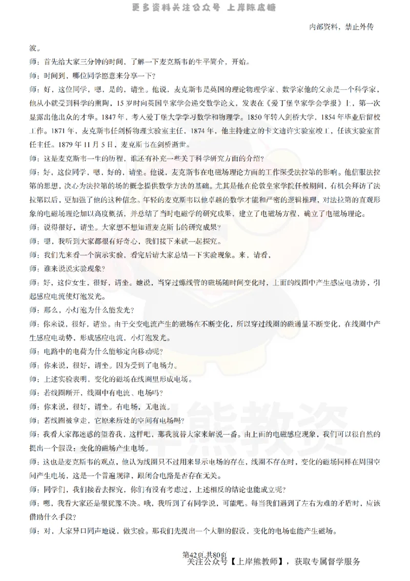 高中物理55_扫描版_教资初高中_教资面试2025教资面试备考资料合集_教资面试资料合集_2025教资面试资料_02上岸熊最新版各学科55篇试讲逐字稿幼小初高