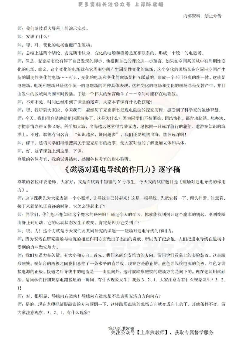 高中物理55_扫描版_教资初高中_教资面试2025教资面试备考资料合集_教资面试资料合集_2025教资面试资料_02上岸熊最新版各学科55篇试讲逐字稿幼小初高