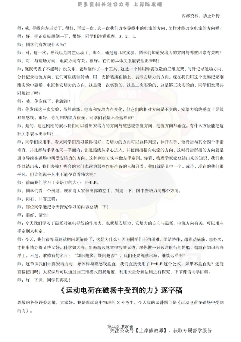 高中物理55_扫描版_教资初高中_教资面试2025教资面试备考资料合集_教资面试资料合集_2025教资面试资料_02上岸熊最新版各学科55篇试讲逐字稿幼小初高