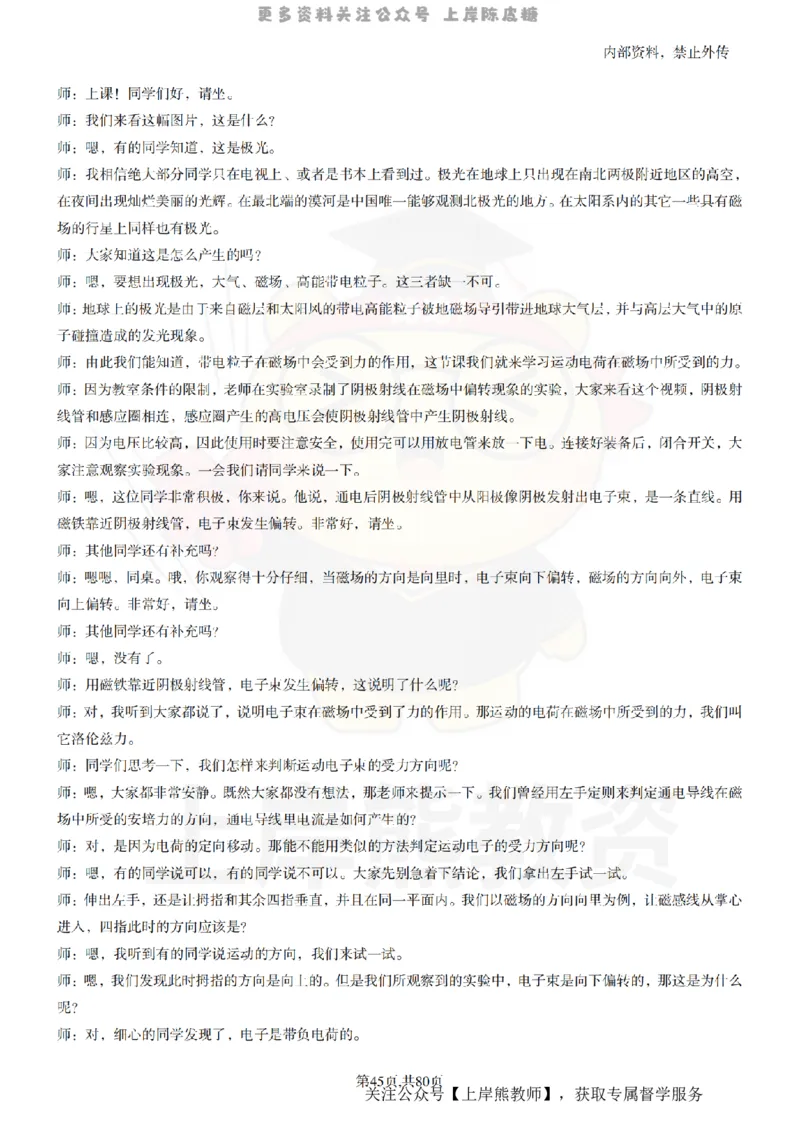 高中物理55_扫描版_教资初高中_教资面试2025教资面试备考资料合集_教资面试资料合集_2025教资面试资料_02上岸熊最新版各学科55篇试讲逐字稿幼小初高