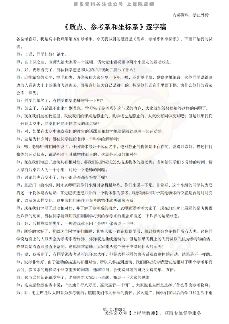 高中物理55_扫描版_教资初高中_教资面试2025教资面试备考资料合集_教资面试资料合集_2025教资面试资料_02上岸熊最新版各学科55篇试讲逐字稿幼小初高