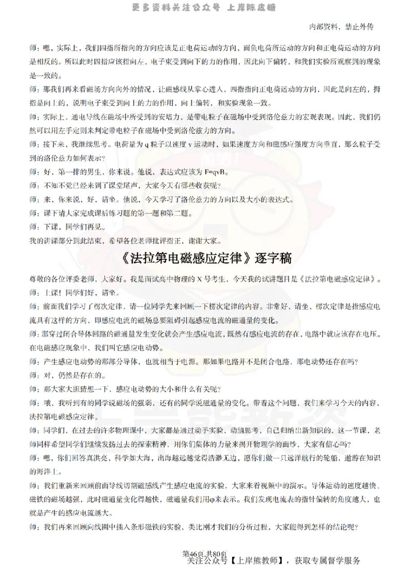 高中物理55_扫描版_教资初高中_教资面试2025教资面试备考资料合集_教资面试资料合集_2025教资面试资料_02上岸熊最新版各学科55篇试讲逐字稿幼小初高