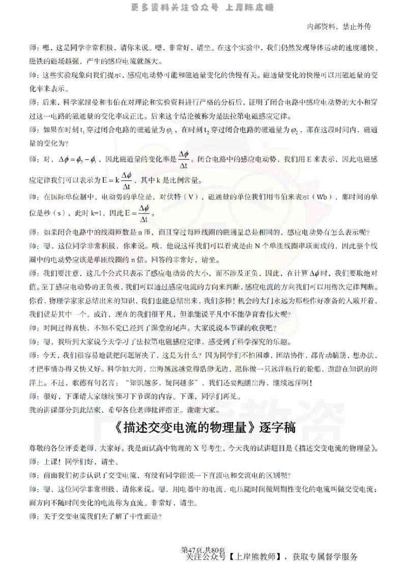 高中物理55_扫描版_教资初高中_教资面试2025教资面试备考资料合集_教资面试资料合集_2025教资面试资料_02上岸熊最新版各学科55篇试讲逐字稿幼小初高