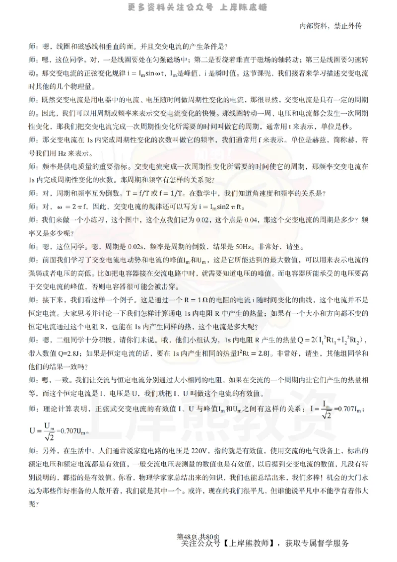 高中物理55_扫描版_教资初高中_教资面试2025教资面试备考资料合集_教资面试资料合集_2025教资面试资料_02上岸熊最新版各学科55篇试讲逐字稿幼小初高