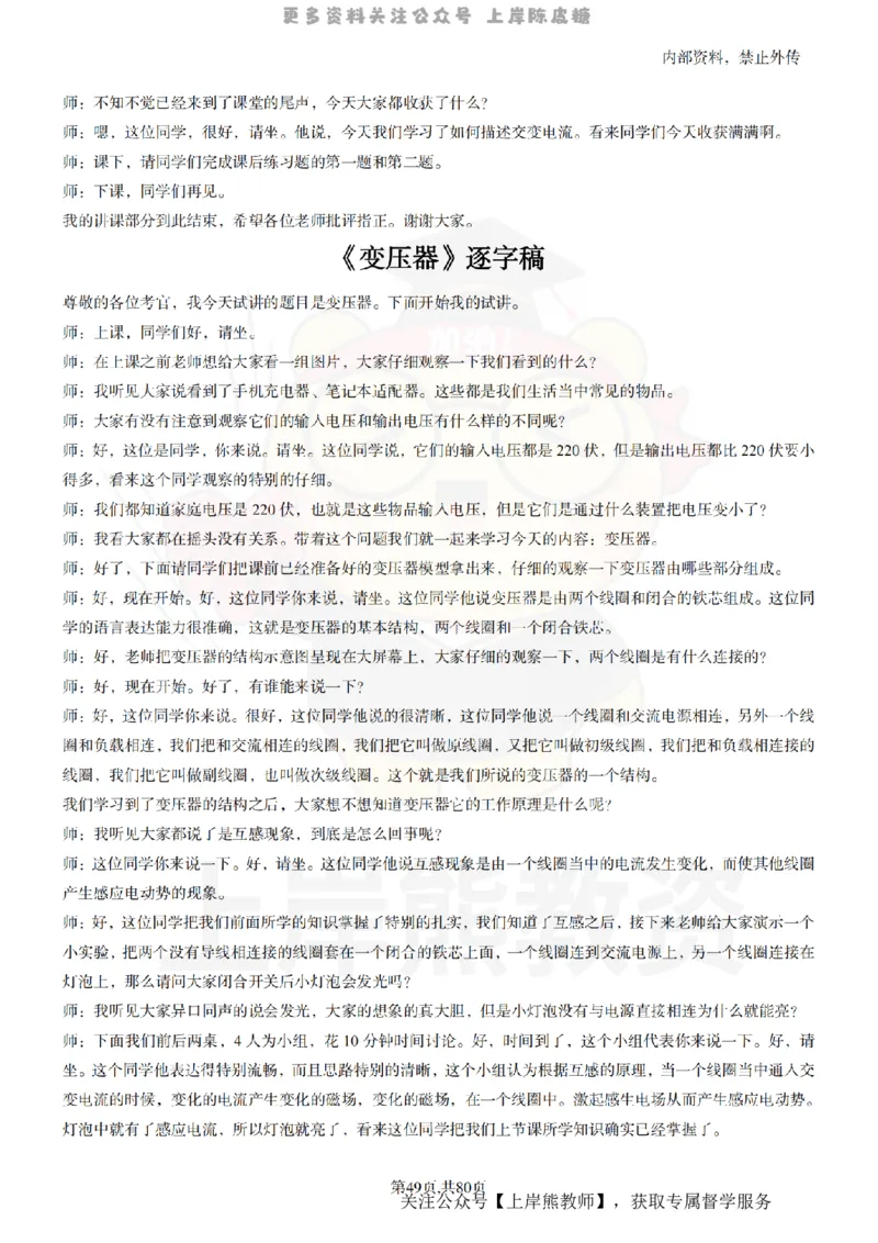 高中物理55_扫描版_教资初高中_教资面试2025教资面试备考资料合集_教资面试资料合集_2025教资面试资料_02上岸熊最新版各学科55篇试讲逐字稿幼小初高