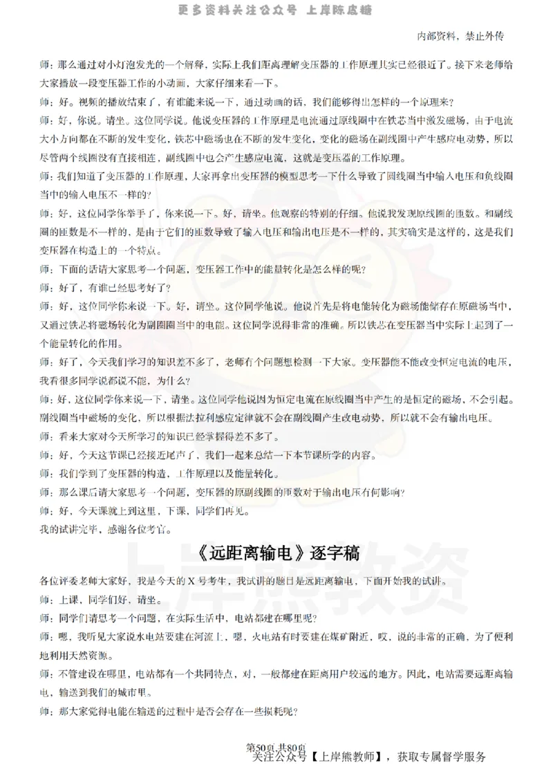 高中物理55_扫描版_教资初高中_教资面试2025教资面试备考资料合集_教资面试资料合集_2025教资面试资料_02上岸熊最新版各学科55篇试讲逐字稿幼小初高