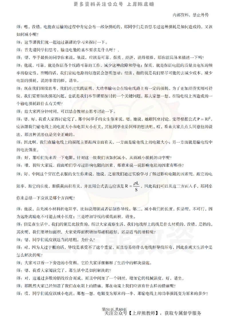 高中物理55_扫描版_教资初高中_教资面试2025教资面试备考资料合集_教资面试资料合集_2025教资面试资料_02上岸熊最新版各学科55篇试讲逐字稿幼小初高