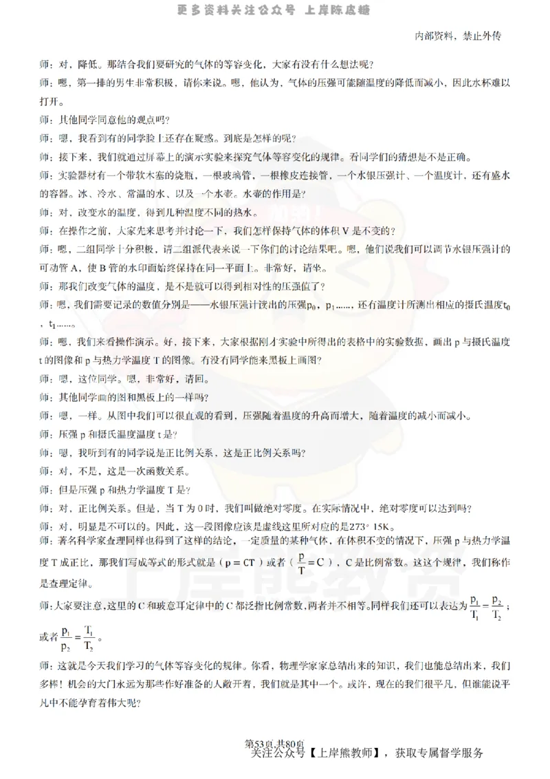 高中物理55_扫描版_教资初高中_教资面试2025教资面试备考资料合集_教资面试资料合集_2025教资面试资料_02上岸熊最新版各学科55篇试讲逐字稿幼小初高