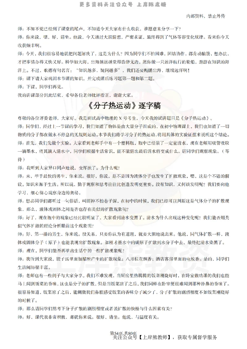 高中物理55_扫描版_教资初高中_教资面试2025教资面试备考资料合集_教资面试资料合集_2025教资面试资料_02上岸熊最新版各学科55篇试讲逐字稿幼小初高