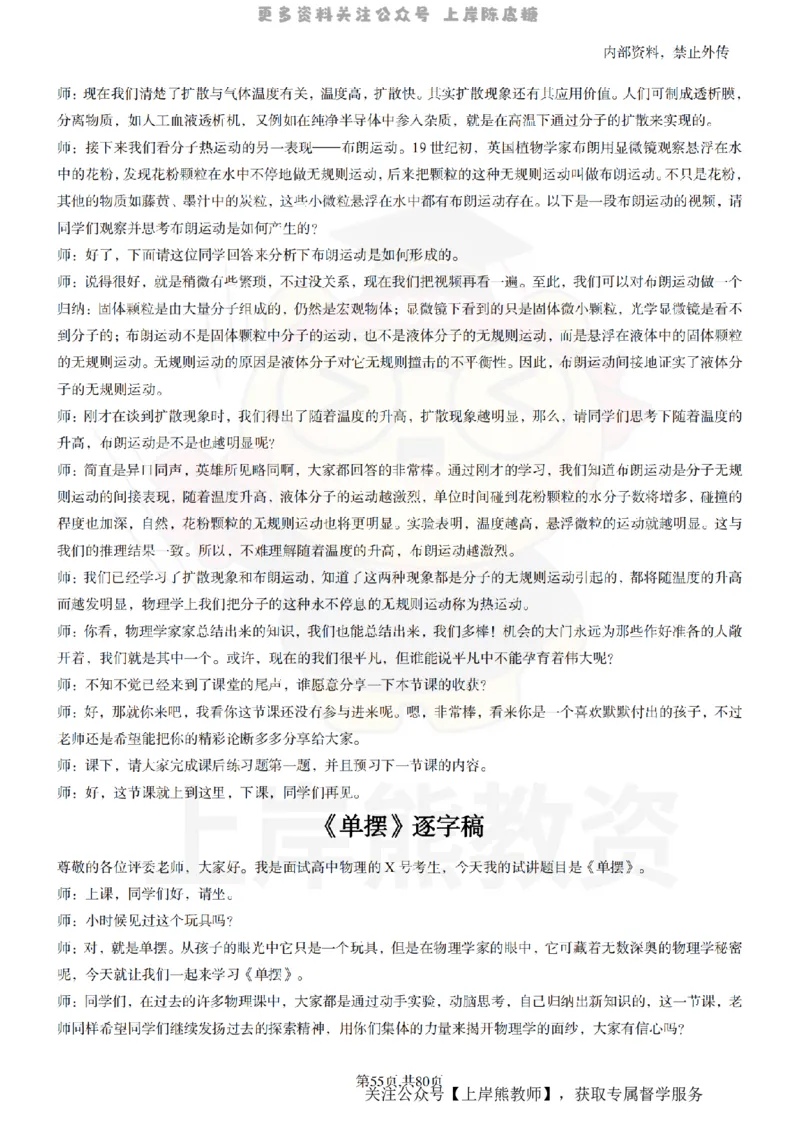 高中物理55_扫描版_教资初高中_教资面试2025教资面试备考资料合集_教资面试资料合集_2025教资面试资料_02上岸熊最新版各学科55篇试讲逐字稿幼小初高