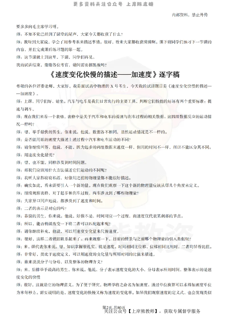 高中物理55_扫描版_教资初高中_教资面试2025教资面试备考资料合集_教资面试资料合集_2025教资面试资料_02上岸熊最新版各学科55篇试讲逐字稿幼小初高