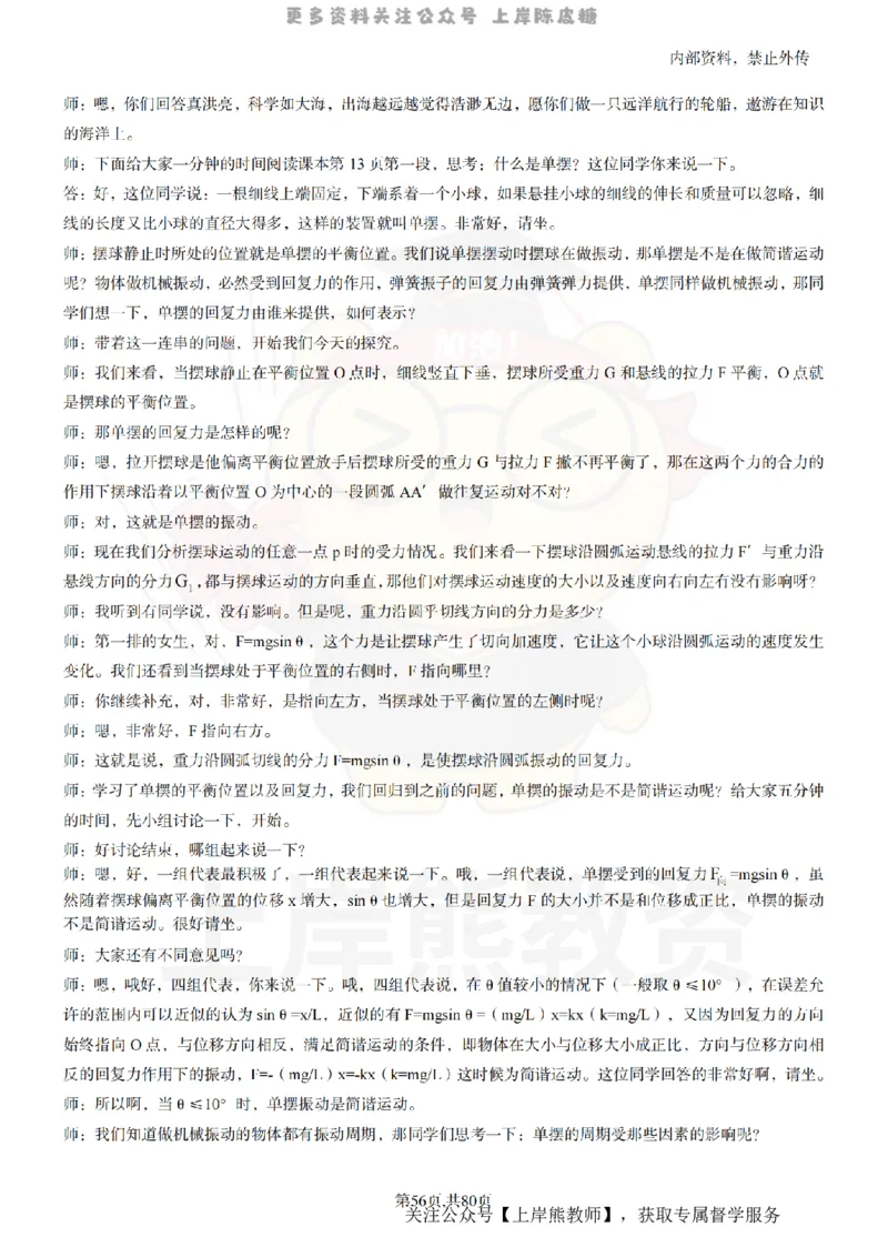 高中物理55_扫描版_教资初高中_教资面试2025教资面试备考资料合集_教资面试资料合集_2025教资面试资料_02上岸熊最新版各学科55篇试讲逐字稿幼小初高