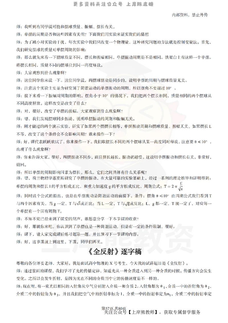 高中物理55_扫描版_教资初高中_教资面试2025教资面试备考资料合集_教资面试资料合集_2025教资面试资料_02上岸熊最新版各学科55篇试讲逐字稿幼小初高