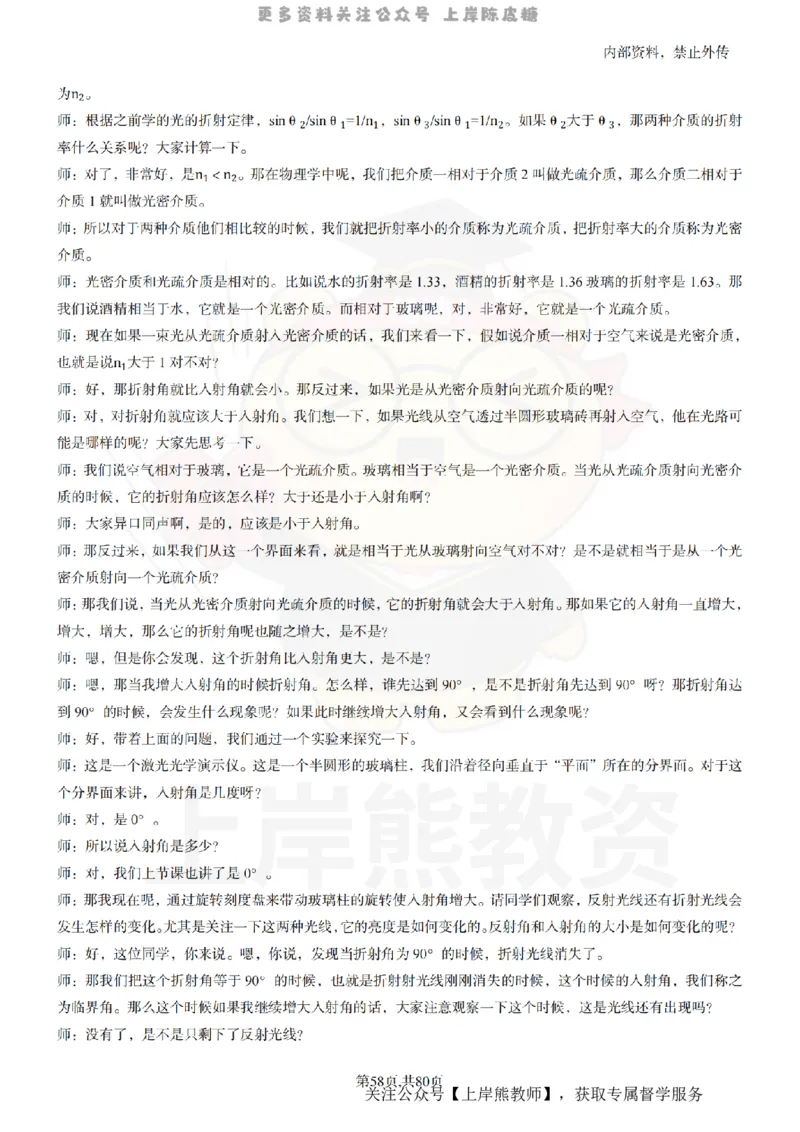 高中物理55_扫描版_教资初高中_教资面试2025教资面试备考资料合集_教资面试资料合集_2025教资面试资料_02上岸熊最新版各学科55篇试讲逐字稿幼小初高