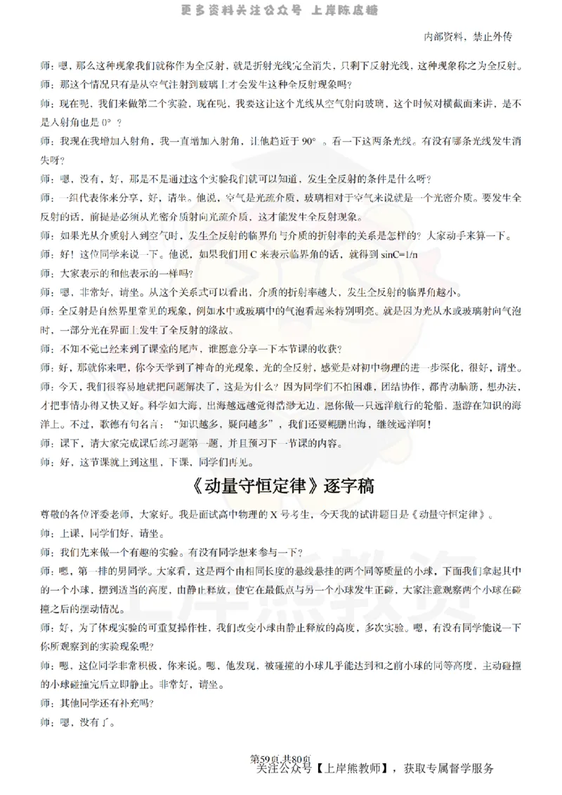 高中物理55_扫描版_教资初高中_教资面试2025教资面试备考资料合集_教资面试资料合集_2025教资面试资料_02上岸熊最新版各学科55篇试讲逐字稿幼小初高