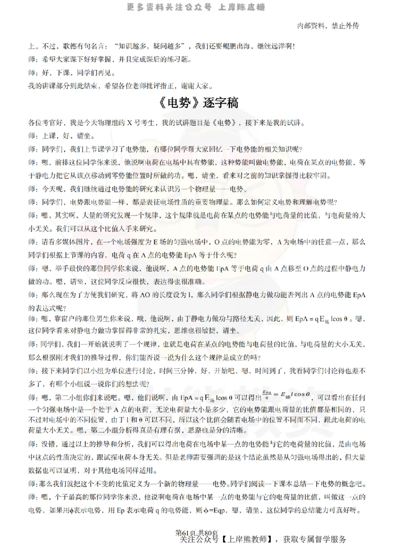 高中物理55_扫描版_教资初高中_教资面试2025教资面试备考资料合集_教资面试资料合集_2025教资面试资料_02上岸熊最新版各学科55篇试讲逐字稿幼小初高