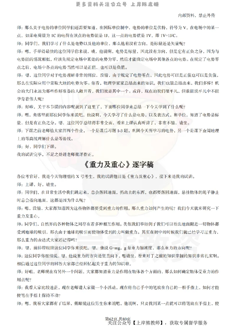 高中物理55_扫描版_教资初高中_教资面试2025教资面试备考资料合集_教资面试资料合集_2025教资面试资料_02上岸熊最新版各学科55篇试讲逐字稿幼小初高