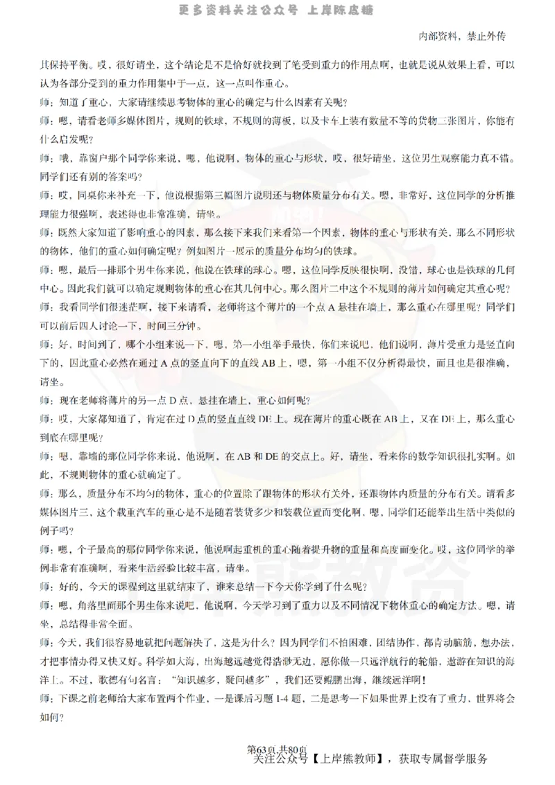 高中物理55_扫描版_教资初高中_教资面试2025教资面试备考资料合集_教资面试资料合集_2025教资面试资料_02上岸熊最新版各学科55篇试讲逐字稿幼小初高