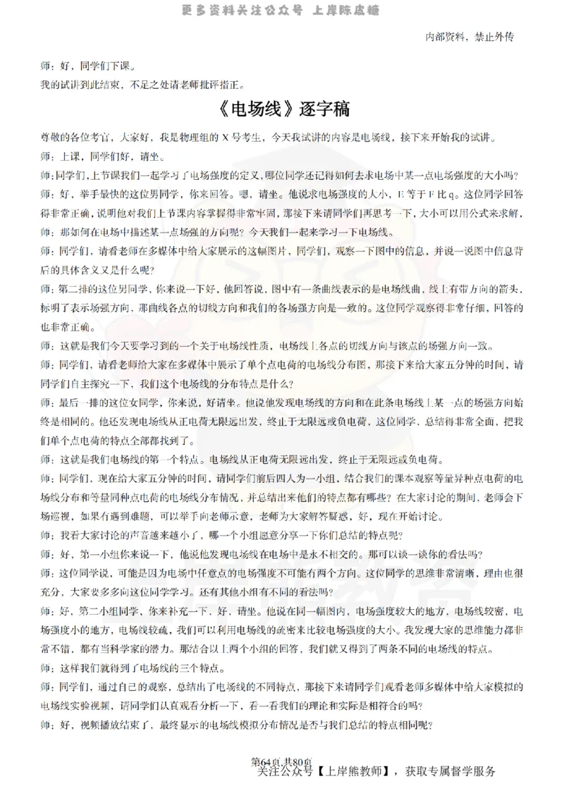 高中物理55_扫描版_教资初高中_教资面试2025教资面试备考资料合集_教资面试资料合集_2025教资面试资料_02上岸熊最新版各学科55篇试讲逐字稿幼小初高