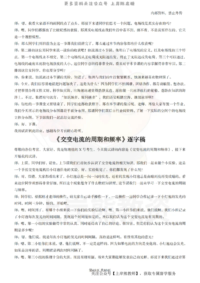 高中物理55_扫描版_教资初高中_教资面试2025教资面试备考资料合集_教资面试资料合集_2025教资面试资料_02上岸熊最新版各学科55篇试讲逐字稿幼小初高