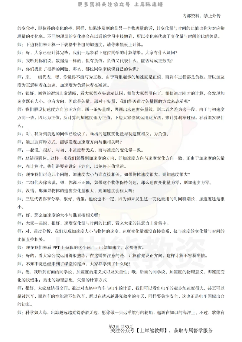 高中物理55_扫描版_教资初高中_教资面试2025教资面试备考资料合集_教资面试资料合集_2025教资面试资料_02上岸熊最新版各学科55篇试讲逐字稿幼小初高