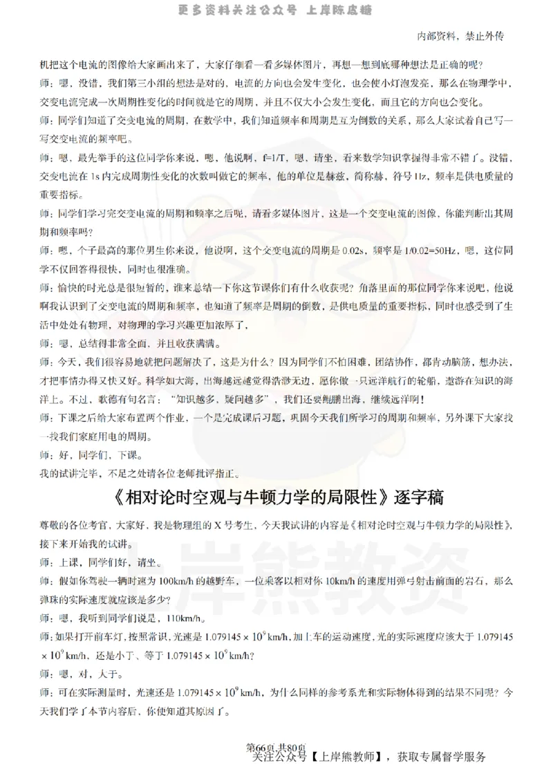 高中物理55_扫描版_教资初高中_教资面试2025教资面试备考资料合集_教资面试资料合集_2025教资面试资料_02上岸熊最新版各学科55篇试讲逐字稿幼小初高